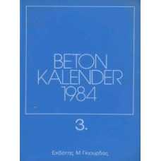 BETON KALENDER 1984, ΤΟΜΟΣ Γ